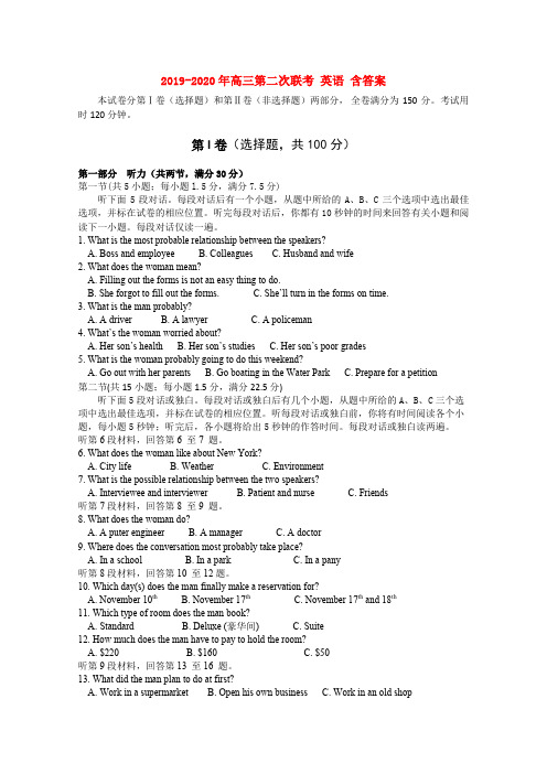 2019-2020年高三第二次联考 英语 含答案