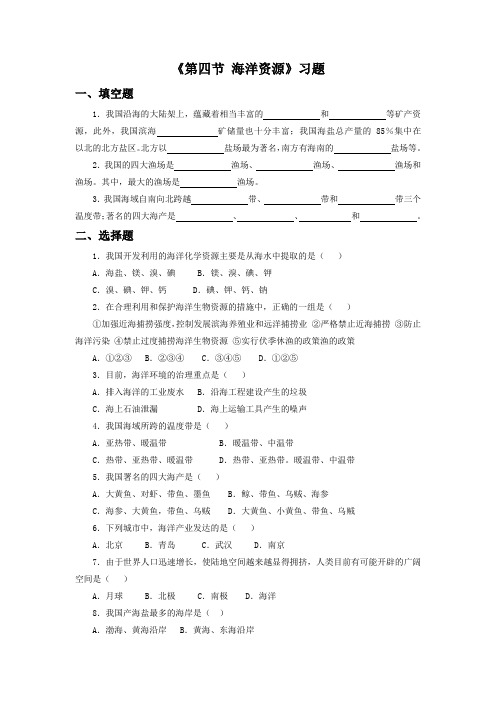 《第四节 海洋资源》习题2