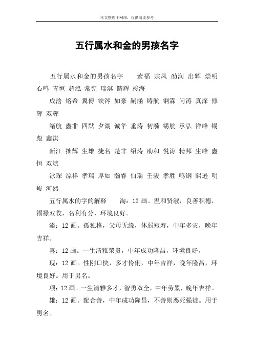 五行属水和金的男孩名字
