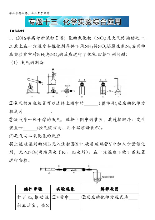 高三化学必考创新设计(下册)(二轮复习用书)： 化学实验综合应用 