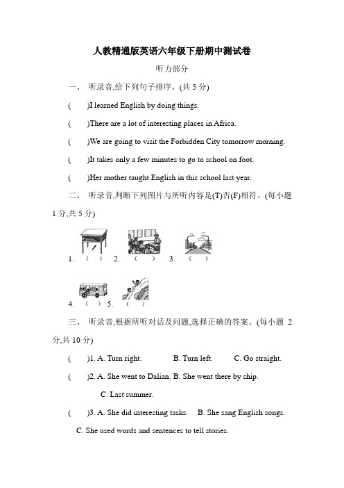 人教精通版英语六年级下册期中测试卷(含答案)