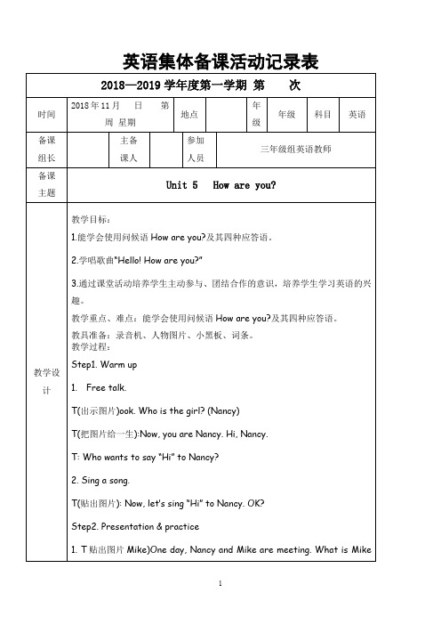 小学英语集体备课活动记录