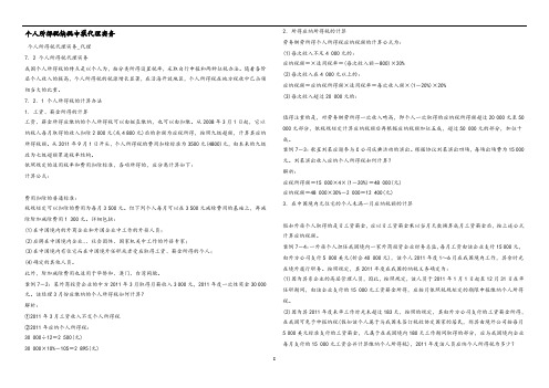 个人所得税纳税申报代理实务