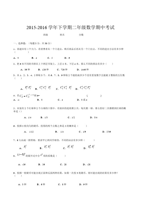 中职二年级下学期数学期中考试试题