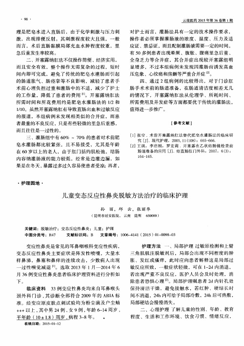 儿童变态反应性鼻炎脱敏方法治疗的临床护理