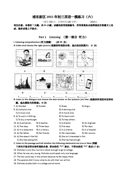 上海市2015浦东区中考英语一模试卷(含答案)