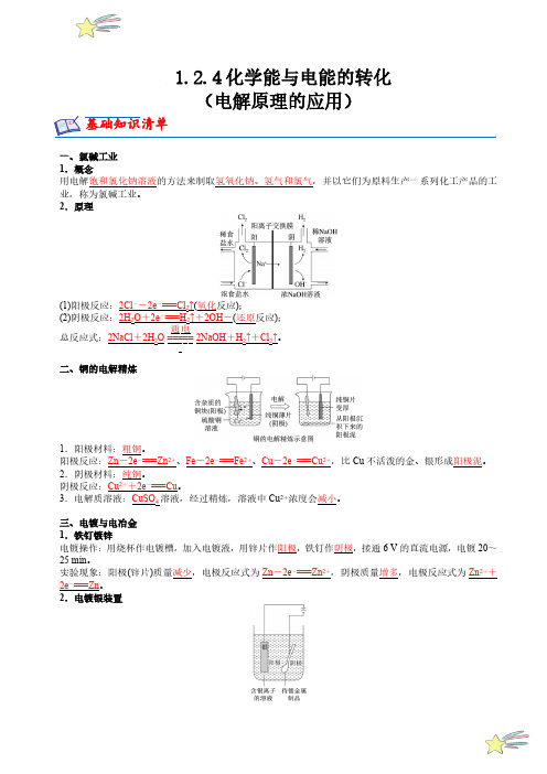 化学能与电能的转化(电解原理的应用)(学生版) 21-22学年高中化学苏教版选择性必修一课件+练习