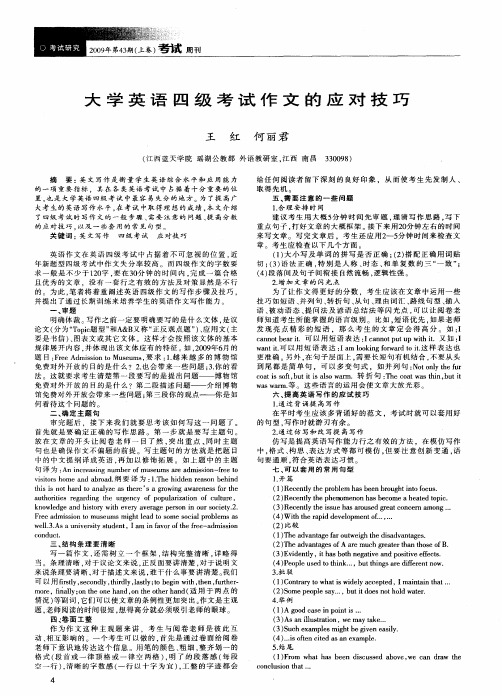 大学英语四级考试作文的应对技巧