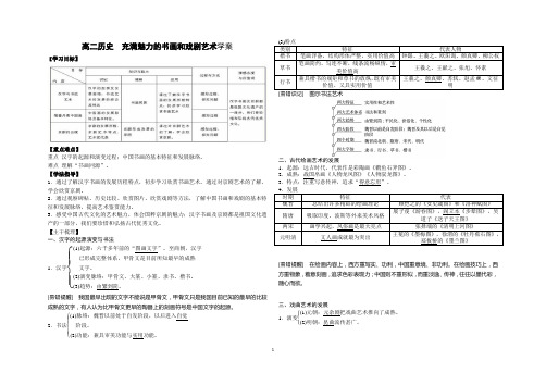 高二历史  充满魅力的书画和戏剧艺术学案