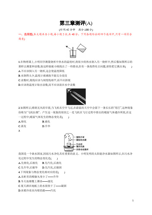 2019初中物理八上优化设计课后习题Word版第三章测评(A)