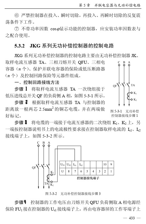 JKG系列无功补偿控制器的控制电路_全程图解电工维修技法_[共16页]