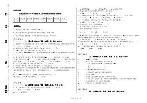 北师大版2019年六年级数学上学期综合检测试卷 附解析