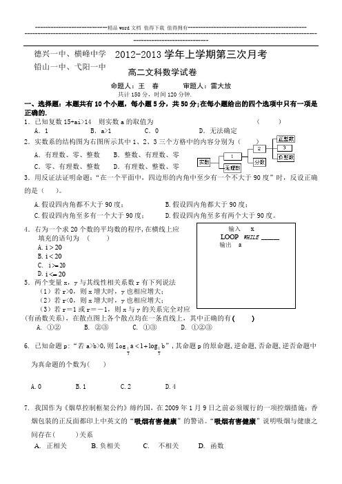 德兴一中、横峰中学、铅山一中、弋阳一中2012-2013学年上学期第三次月考高二文科数学试题