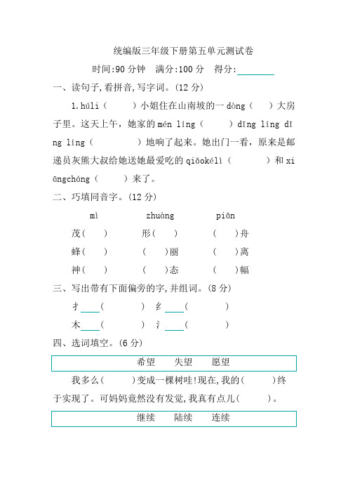 统编版三年级语文下册第五单元测试卷(含答案)