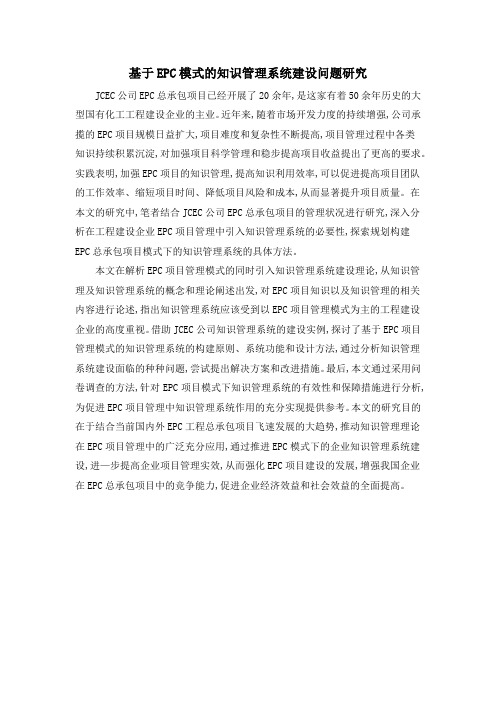 基于EPC模式的知识管理系统建设问题研究