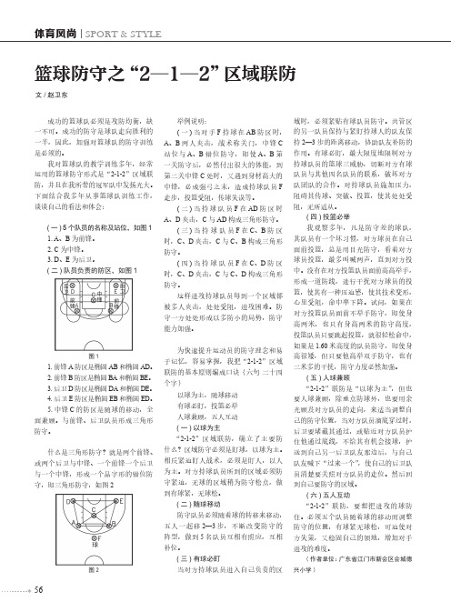 篮球防守之“2—1—2”区域联防