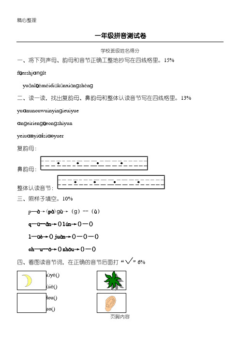 新一年级汉语拼音测试题答卷