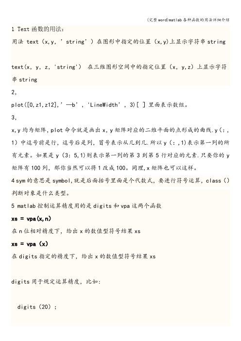 (完整word)matlab各种函数的用法详细介绍