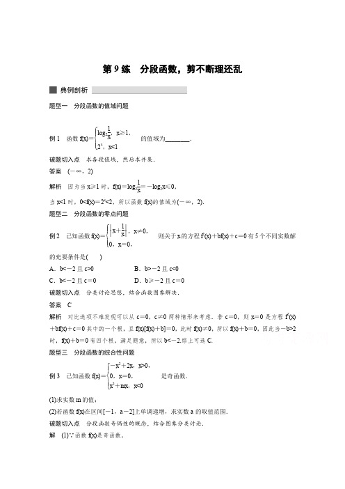 【考前三个月】高考数学必考题型过关练:专题3 第9练(含答案)