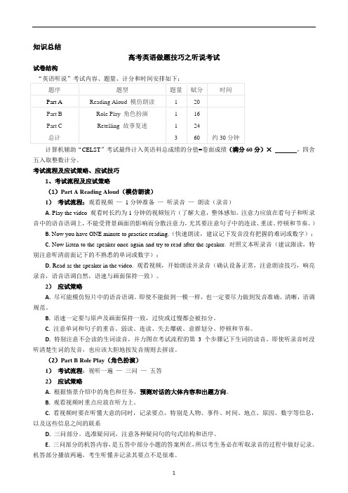 高考英语听说考试解题技巧及真题训练