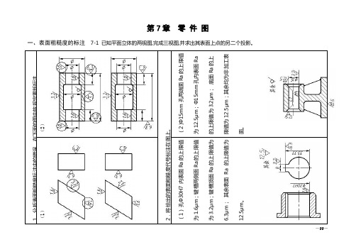 第7章  零件图——答案