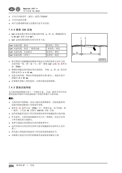 款  一汽大众迈腾1.4T型维修手册 ——原厂_部分7