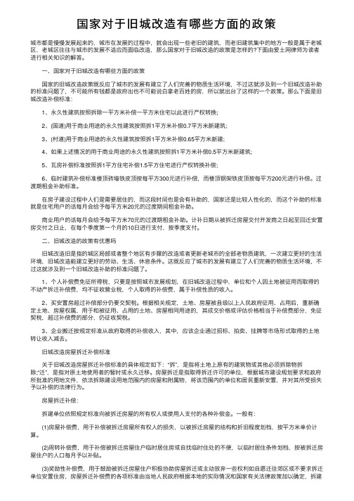 国家对于旧城改造有哪些方面的政策