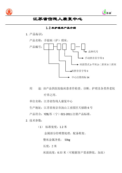 护理床产品介绍