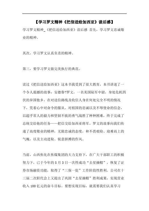 【学习罗文精神《把信送给加西亚》读后感】