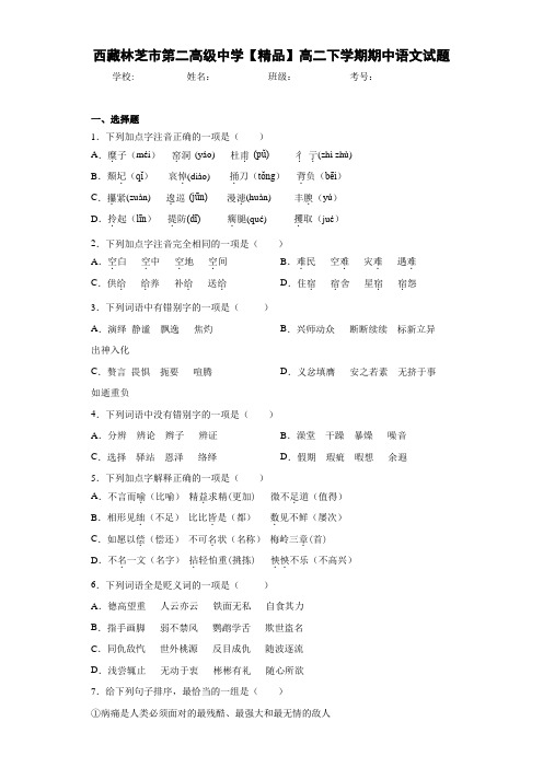 高二下学期期中语文试题(含答案解析)22