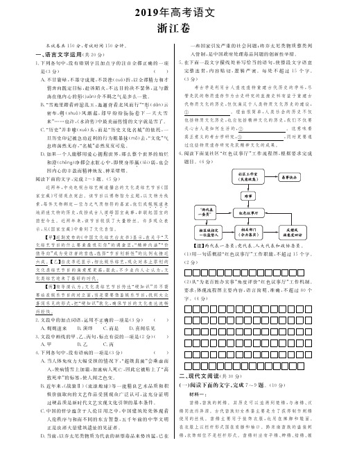 2019年高考语文浙江卷(附参考答案及详解)