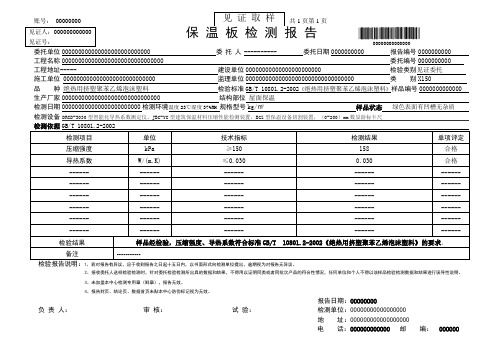 保 温 板 检 测 报 告