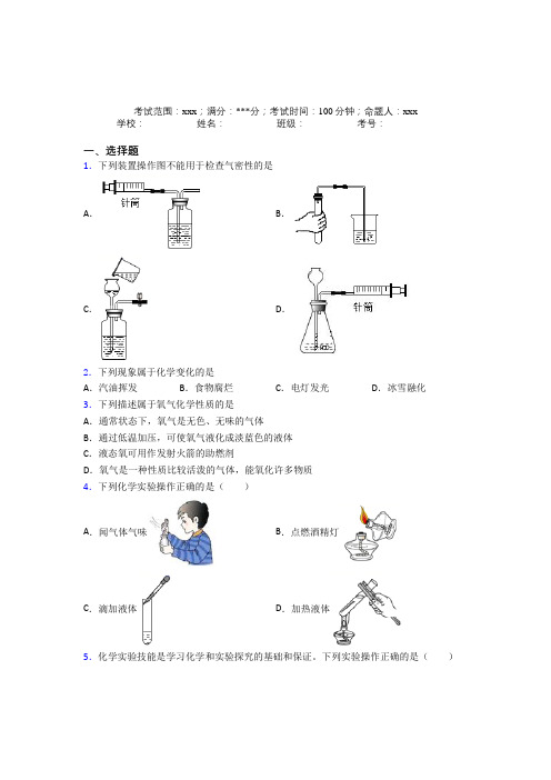 (必考题)人教版初中九年级化学第一章走进化学世界经典复习题(答案解析)(1)