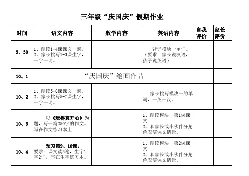 三年级十一假期作业