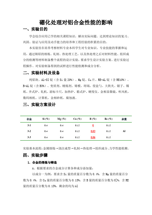 硼化处理对铝合金性能影响