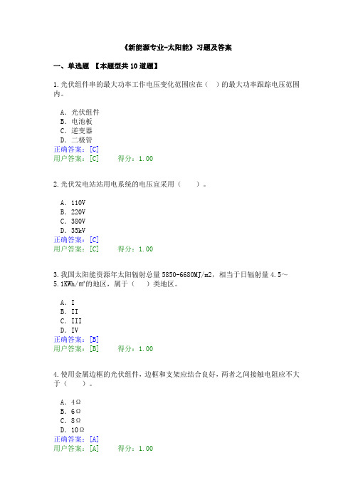 咨询工程师继续教育学习--新能源专业-太阳能(2015年课程)