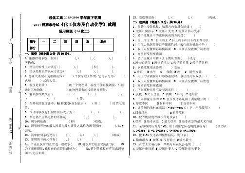 化工仪表及自动化期末考试试卷