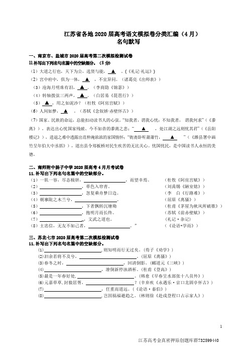 2020高考语文模拟卷分类汇编(名句默写)(4月)