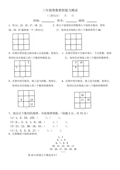 三阶幻方