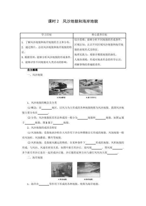 学案5：4.1.2风沙地貌和海岸地貌
