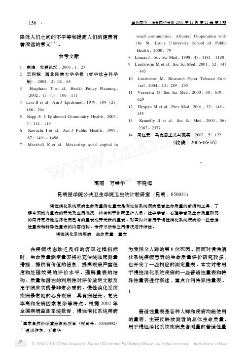 慢性消化系统疾病生命质量测定量表研究概况_高丽