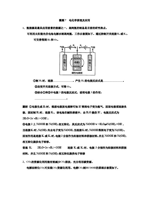 2021届高考化学一轮复习 微测7电化学原理及应用