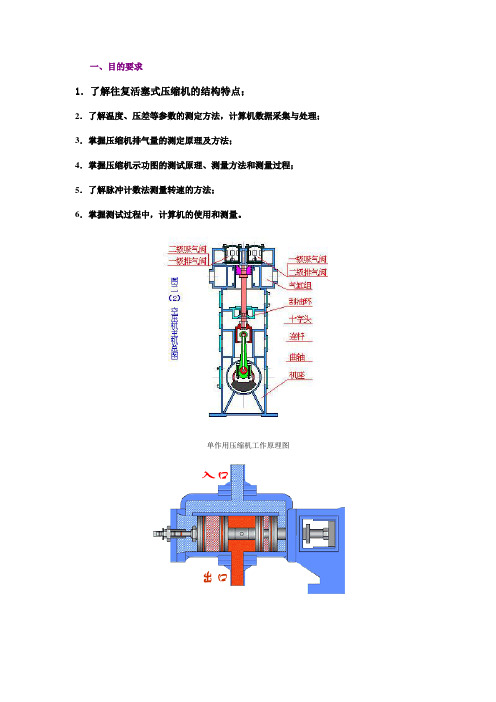 往复活塞式压缩机性能测定实验(DOC)