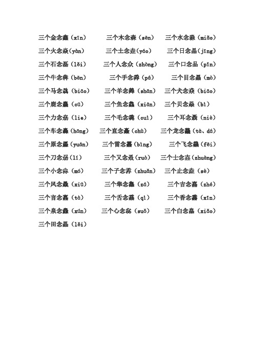 三个字组成的字们