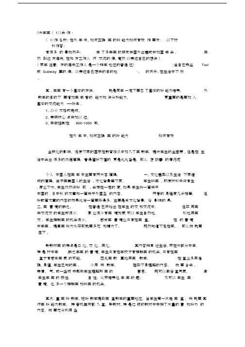 大学英语(1)》命题作业附答案.doc