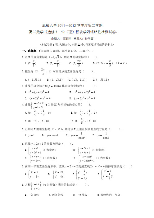 甘肃省武威六中2011-2012学年高二下学期第二次模块学习终结性检测数学(理普)试题(无答案)