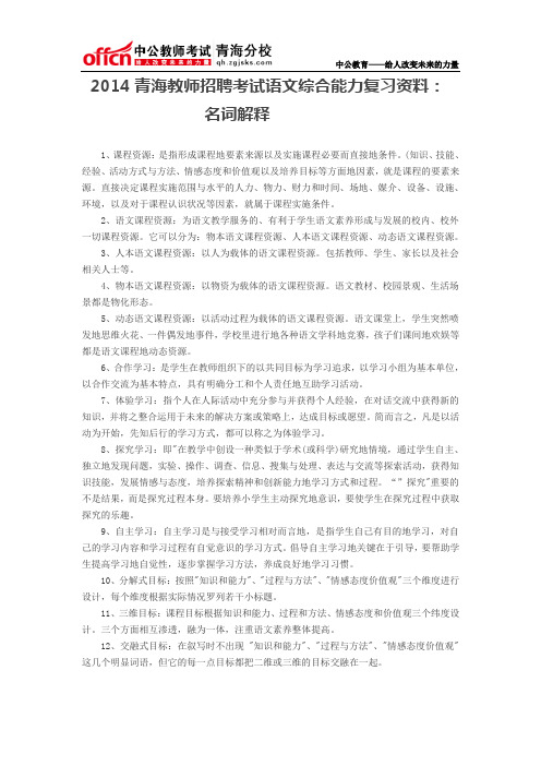 2014青海教师招聘考试语文复习资料名词解释