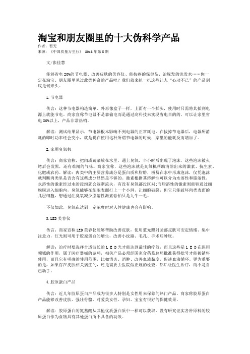 淘宝和朋友圈里的十大伪科学产品