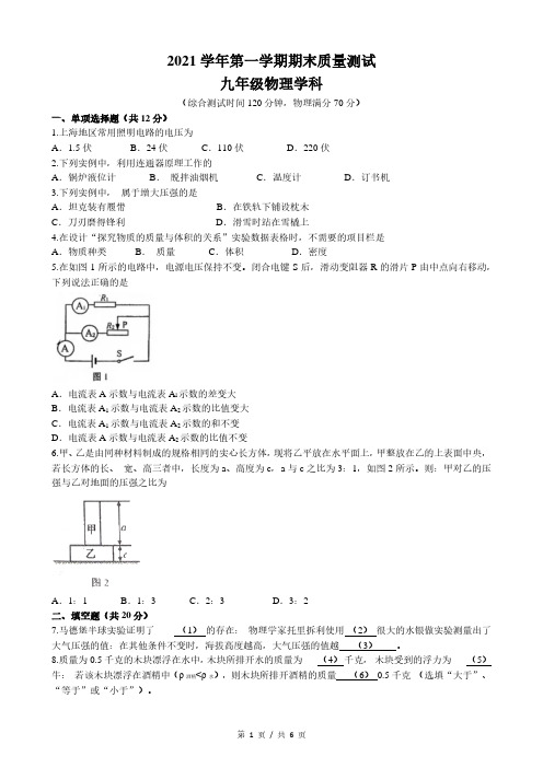 2022届上海浦东新区中考物理一模试卷及答案