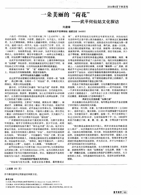 一朵美丽的“荷花”——武平何仙姑文化探访